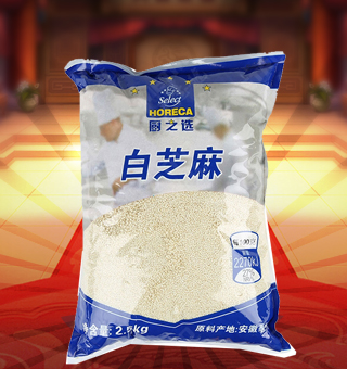 厨之选(HORECA SELECT)白芝麻产自安徽亳州2.5kg每袋，本产品采用优质原料，制作出的产品口味香郁，适合大口享用，尤老少皆可食用。保留了白芝麻中原有的滋味、气味和全部的营养物质，风味独特，定会让您回味无穷。不使用化学剂、无化学残留、不破坏营养成分，给家人一份天然、一份健康、一份安心。